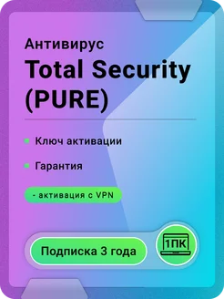 Антивирус Total Security PURE на 3 года для 1 ПК KASPERSKY 404628037 купить за 948 ₽ в интернет‑магазине Wildberries