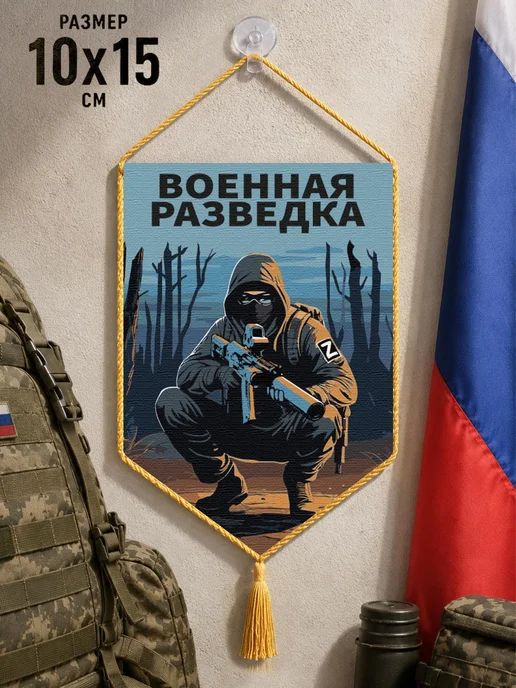 Автомобильный вымпел "Военная разведка", синий, фото 2