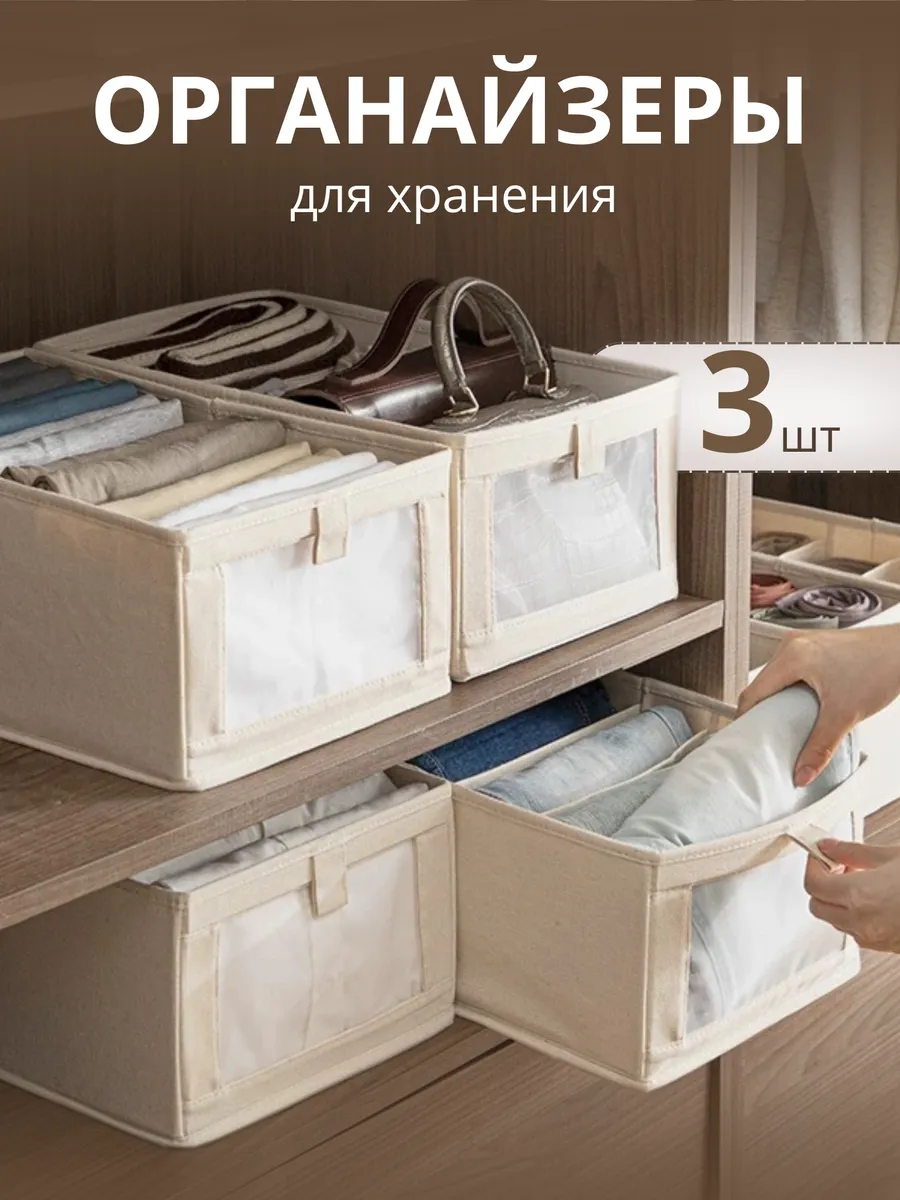 Органайзеры для хранения белья