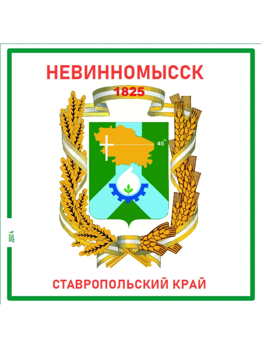 Невинномысск.Ставропольский край.Магнит на память