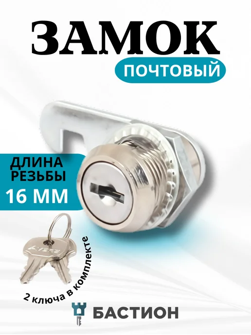 AVERS Замок почтовый для шкафчика, вариант
