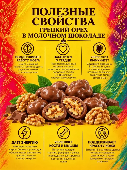 РУСТИК Грецкий орех в молочном шоколаде 500 грамм, 300 грамм, фото 3