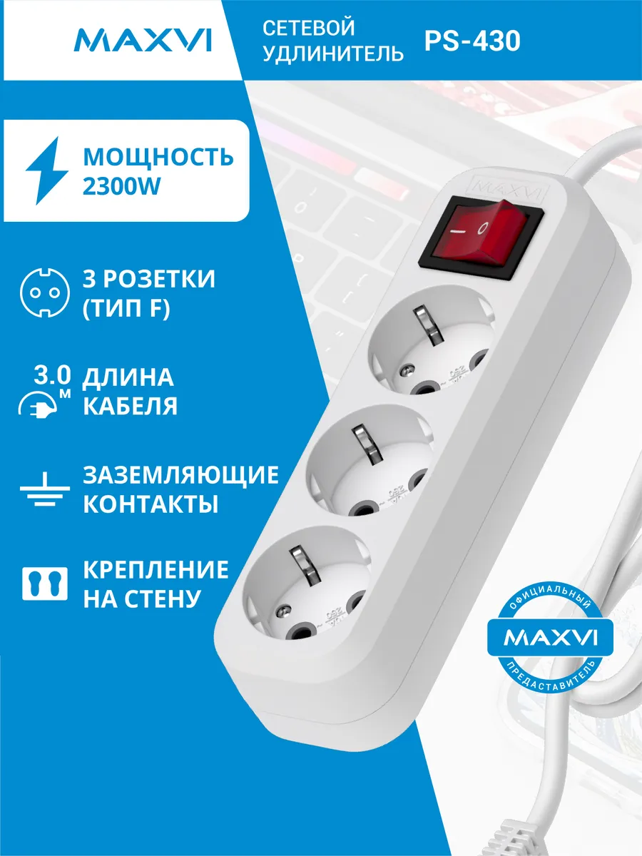 Сетевой удлинитель PS-430 2300 Вт, 3 гнезда, 3м