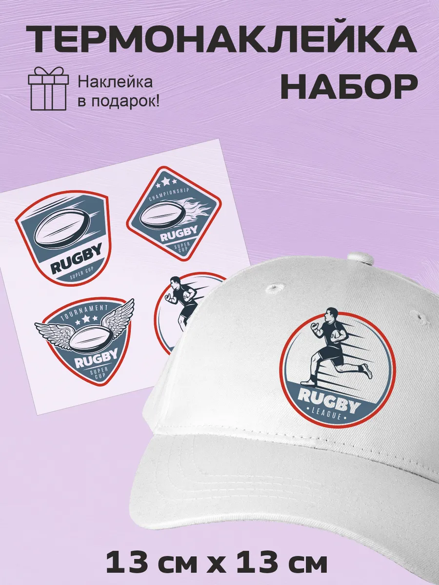 Термонаклейка Регби Логотипы набор