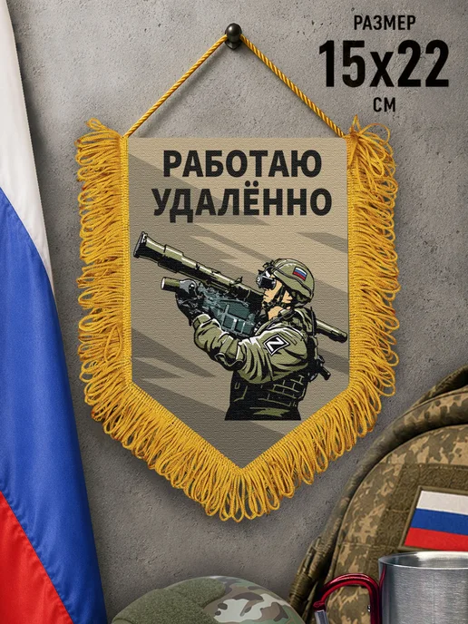 Подарочный вымпел "Работаю удаленно", зеленый, фото 2