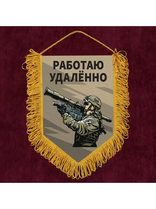 Подарочный вымпел "Работаю удаленно", зеленый, фото 3