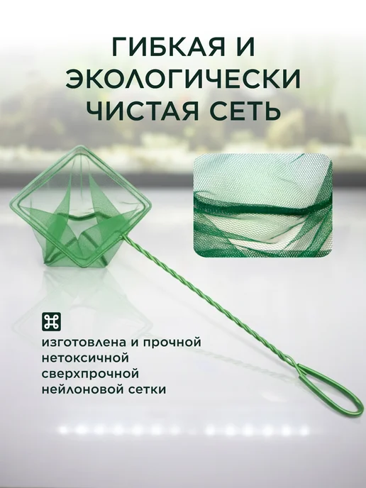 Сачок для аквариума большой, зеленый, фото 4