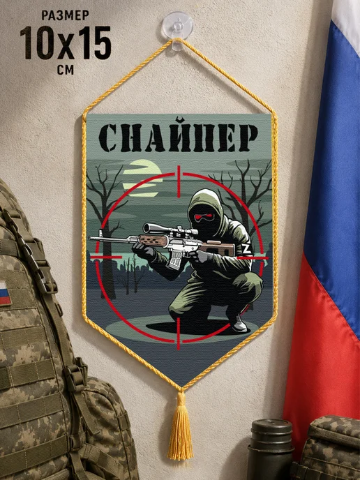 Автомобильный вымпел "Снайпер", зеленый, фото 2