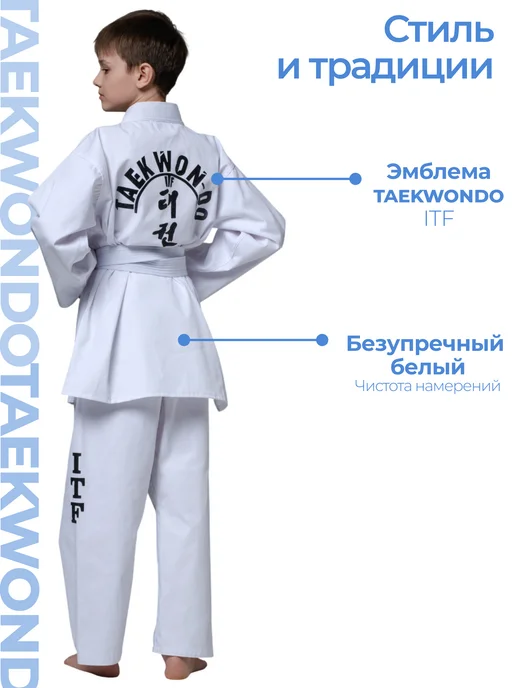 Lebro Sport Кимоно для тхэквондо ITF Добок ИТФ, белый, фото 4