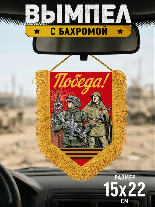 Подарочный красный вымпел "Победа!", красный