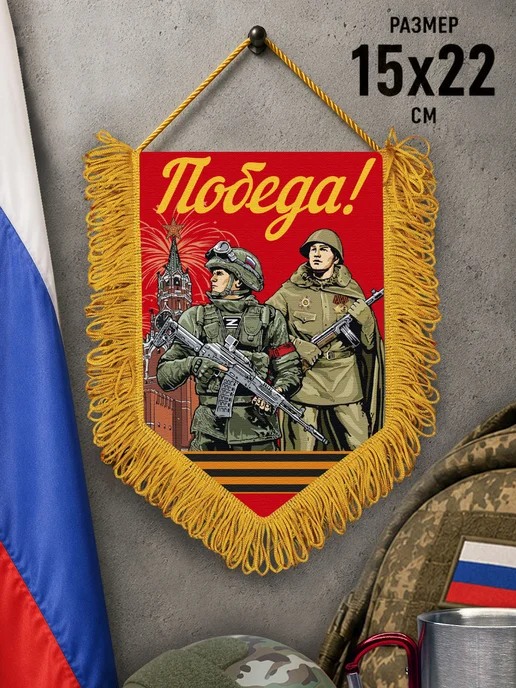 Подарочный красный вымпел "Победа!", красный, фото 2