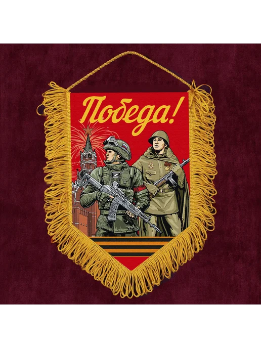 Подарочный красный вымпел "Победа!", красный, фото 3