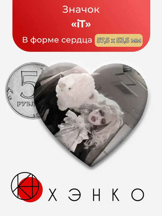 iT из Dazzlingbad значок
