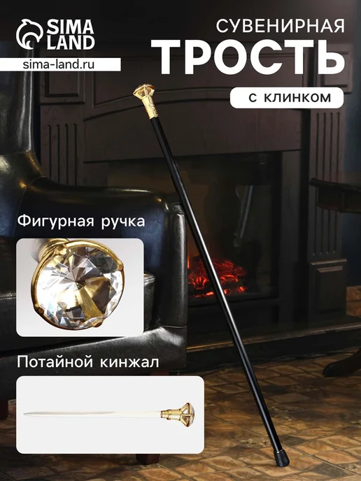Market_Бизнес сувениры Сувенирная трость с клинком, набалдашник кристалл, вариант