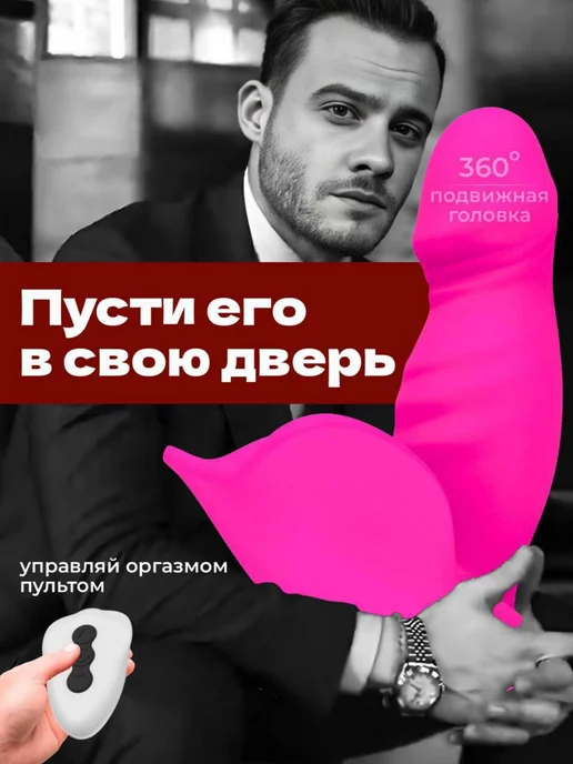 Моя хорошая Вибратор женский с приложением, розовый