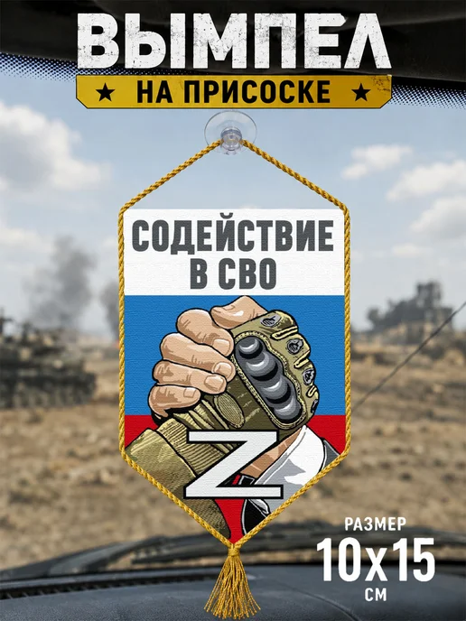 Автомобильный вымпел "Содействие ", синий