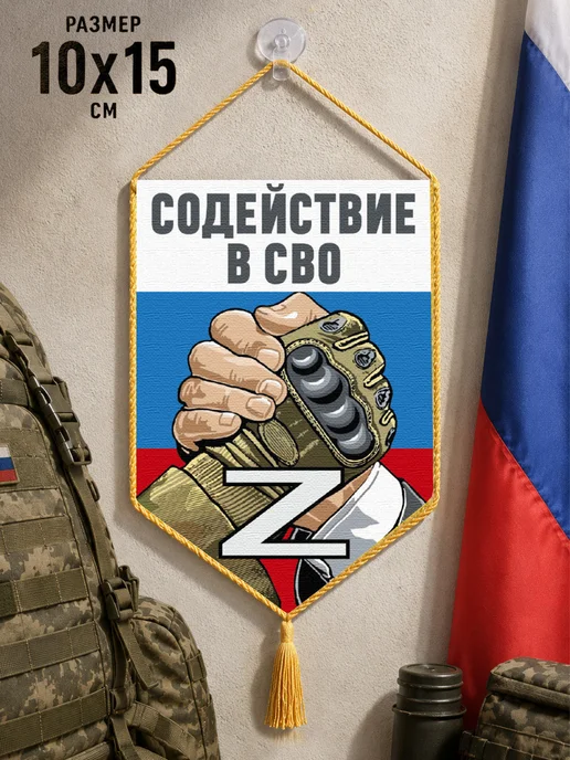 Автомобильный вымпел "Содействие ", синий, фото 2