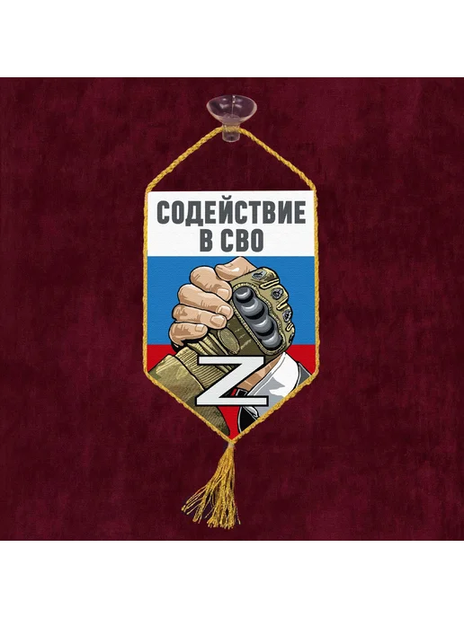 Автомобильный вымпел "Содействие ", синий, фото 3