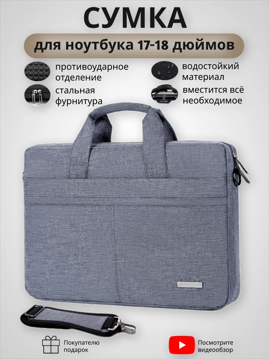Сумка чехол для ноутбука 18 17,3 17 дюймов портфель