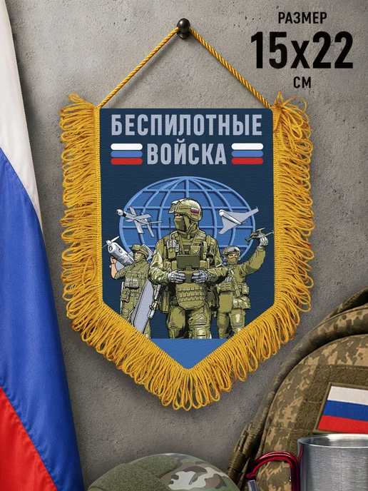 Подарочный вымпел "Беспилотные войска", синий, фото 2