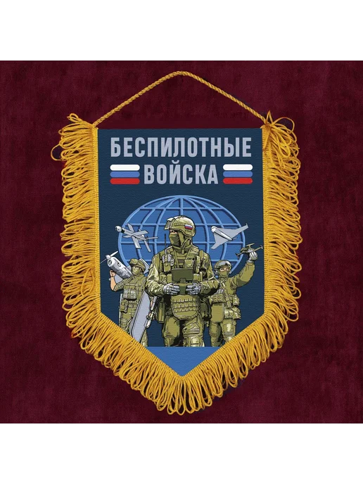 Подарочный вымпел "Беспилотные войска", синий, фото 3