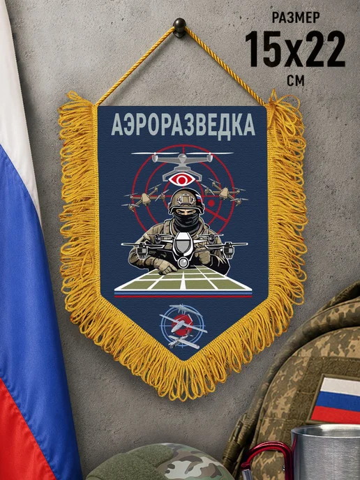 Подарочный вымпел "Аэроразведка", синий, фото 2