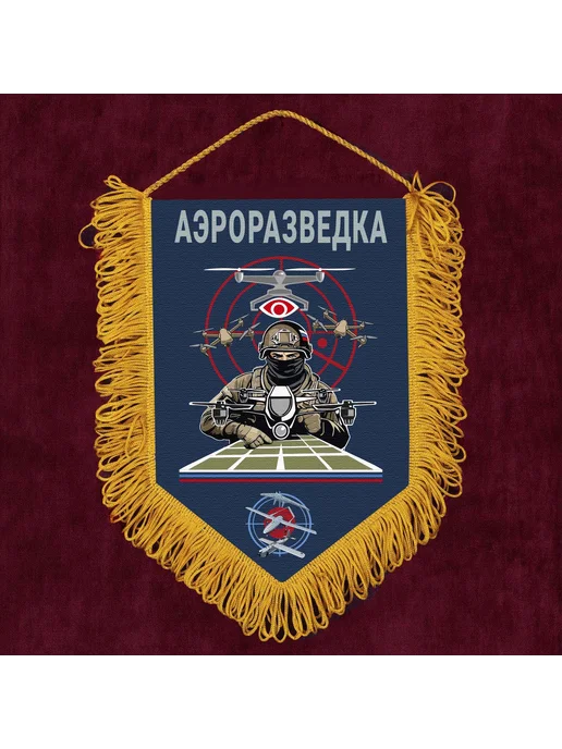 Подарочный вымпел "Аэроразведка", синий, фото 3