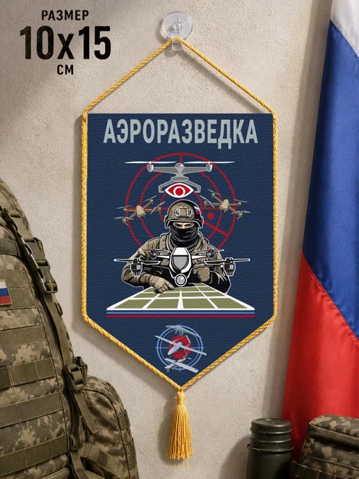 Автомобильный вымпел "Аэроразведка", синий, фото 2