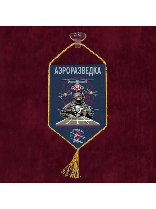 Автомобильный вымпел "Аэроразведка", синий, фото 3
