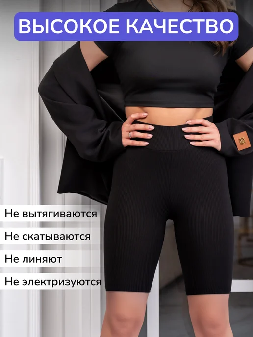 Стильная мануфактура Велосипедки в рубчик спортивные утягивающие, вариант, фото 6