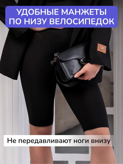 Стильная мануфактура Велосипедки в рубчик спортивные утягивающие, вариант, фото 7