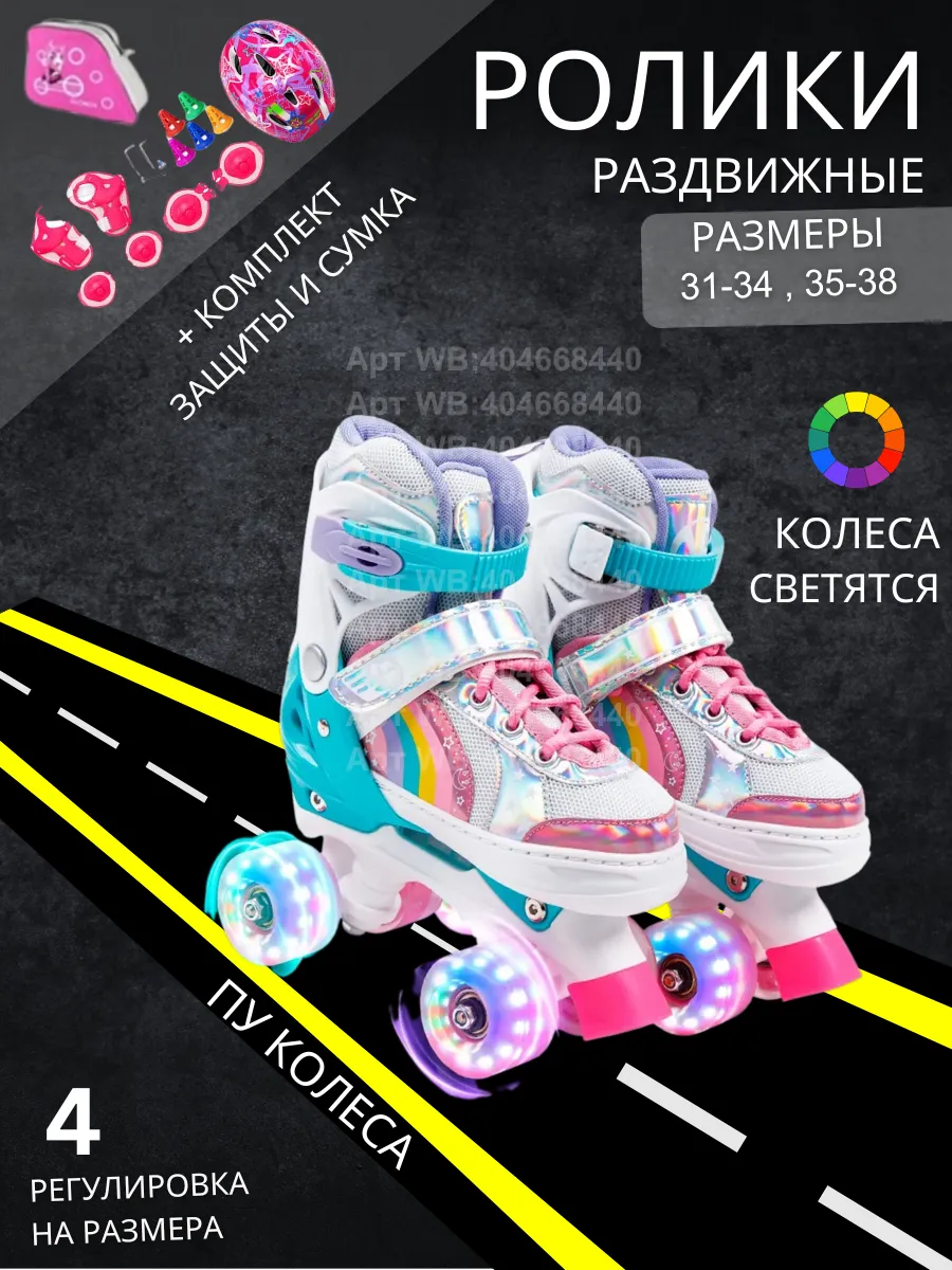 Ролики раздвижные со светящимися колесами коньки квады
