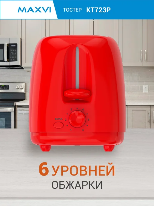 Maxvi Тостер для бутербродов и сэндвичей с поддоном KT723P красный, красный, фото 3