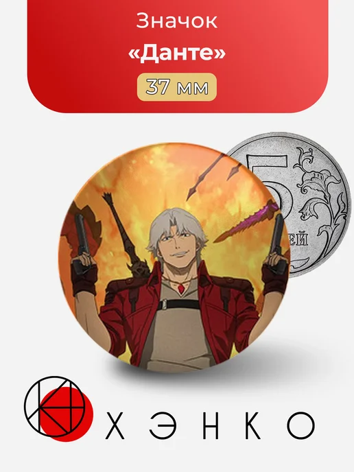 Данте из Devil May Cry значок