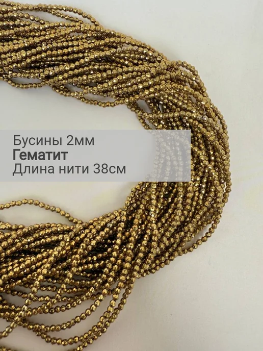 BESSTA STONE Гематит граненый 2мм бусины серебро, золотой
