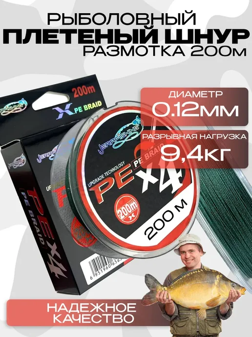 Империя Рыбалки 74 Плетенка шнур Х4 леска для рыбалки 200м, 200 м