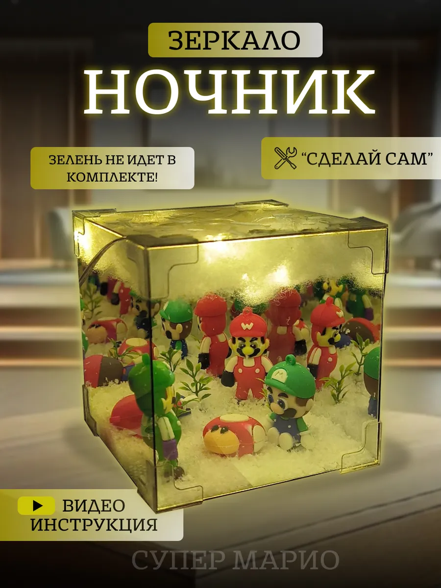 Ночник зеркало
