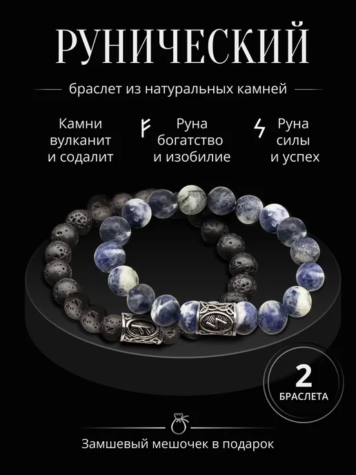 Boronetix Браслет на руку с рунами Феху и Соулу, голубой