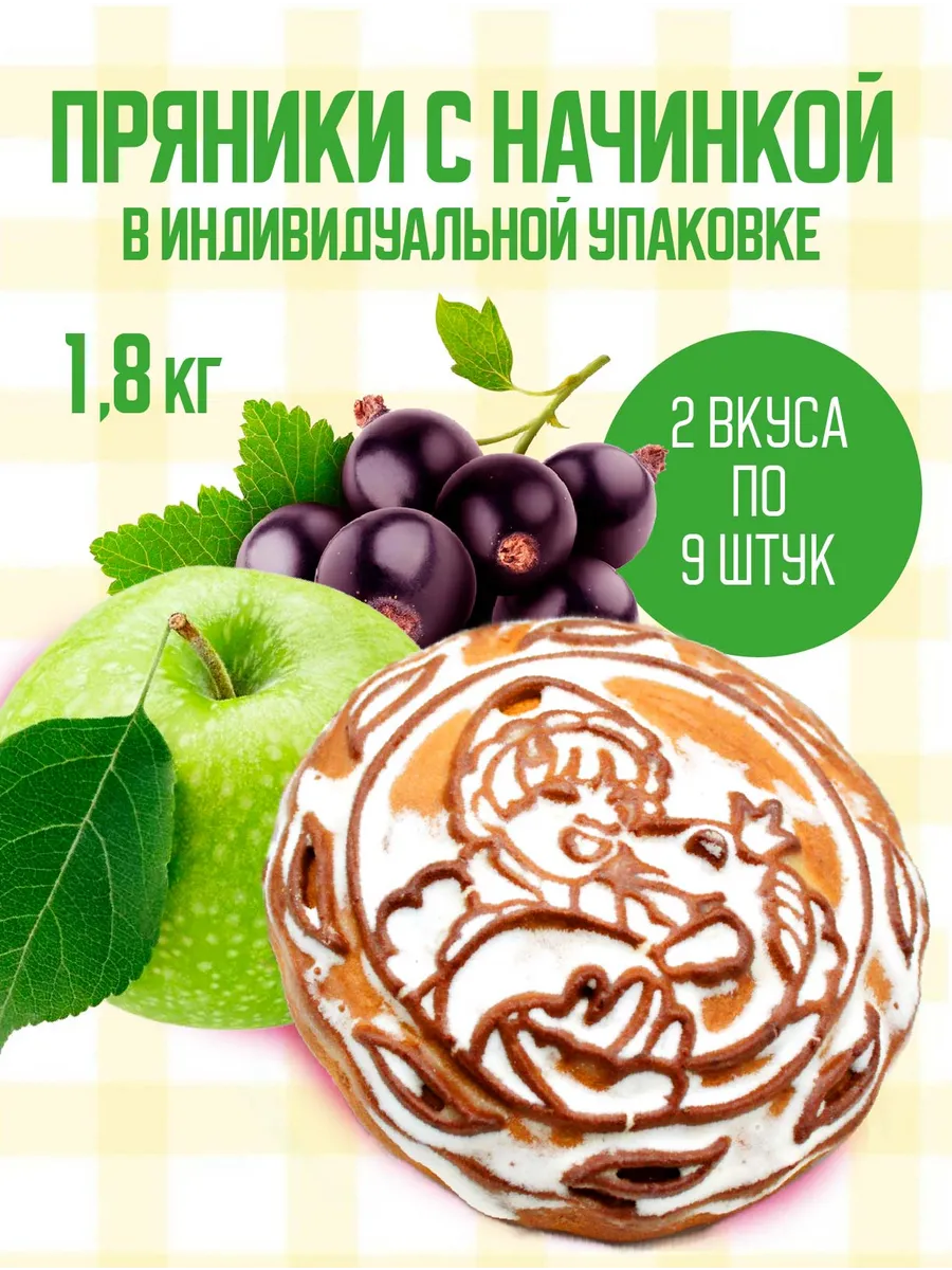 Пряники тульские с начинкой ассорти 1,8 кг