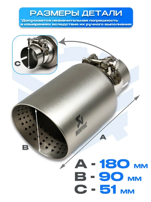 АвтоКомпоненты Насадка на глушитель AKRAPOVIC (скошенная) 51-89мм, 51-89мм, фото 2