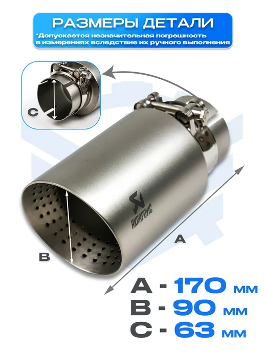 АвтоКомпоненты Насадка на глушитель AKRAPOVIC (скошенная) 51-89мм, 63-89мм, фото 2