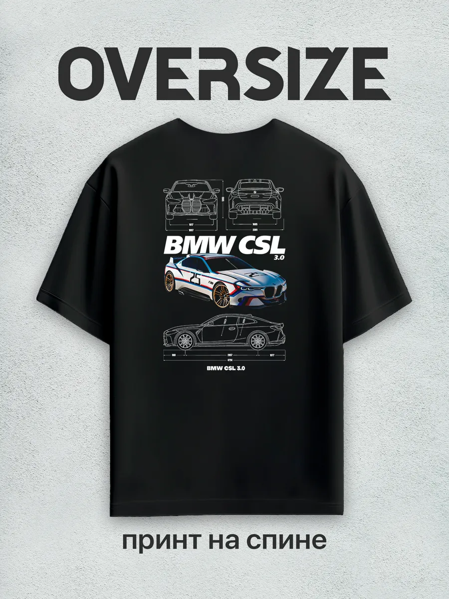 Футболка оверсайз с принтом авто BMW CSL на спине
