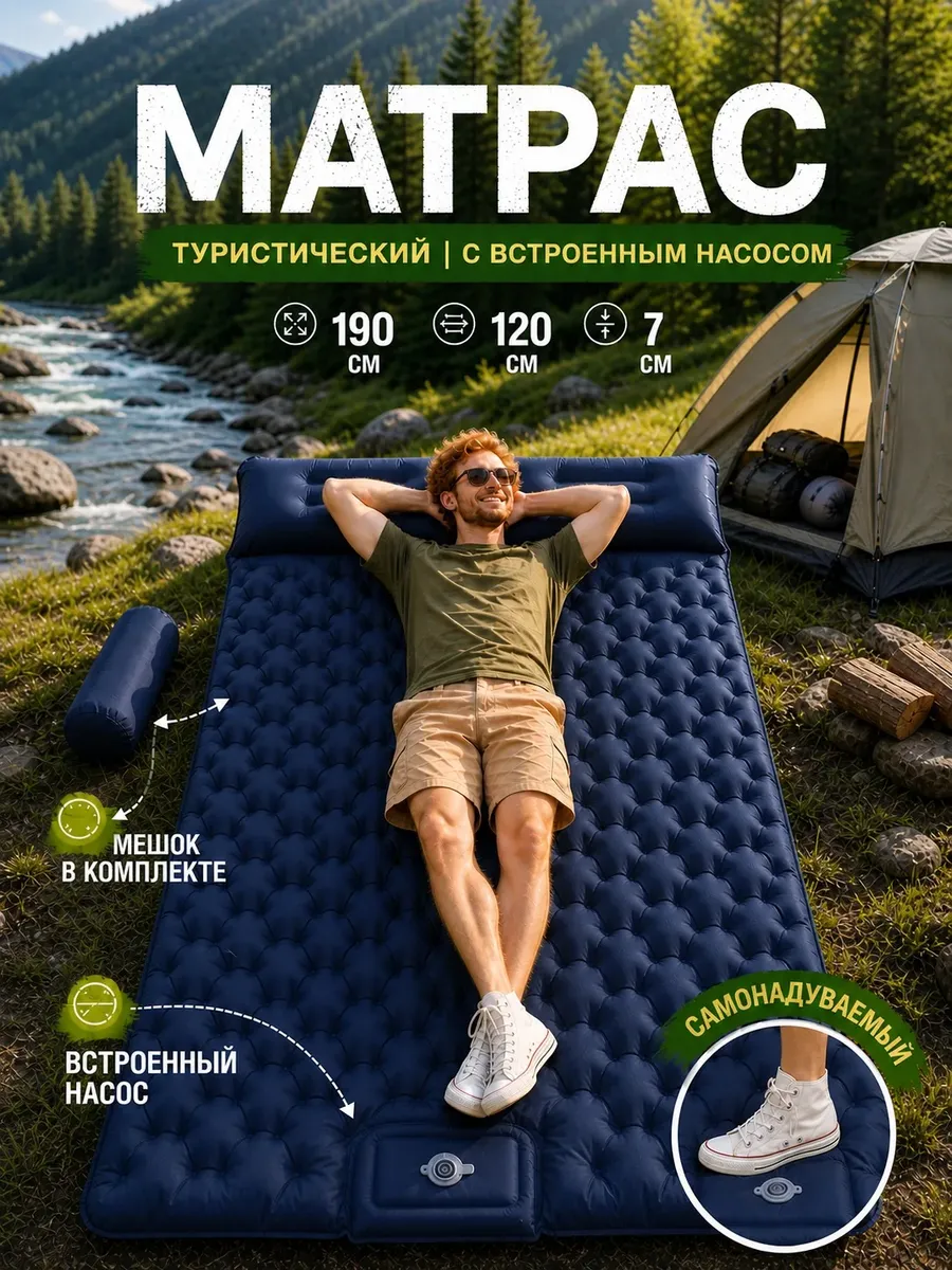 Коврик туристический матрас со встроенным насосом