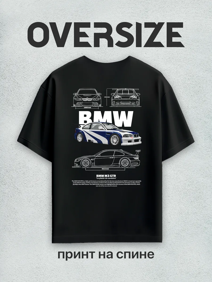 Футболка оверсайз с принтом авто BMW M3 на спине