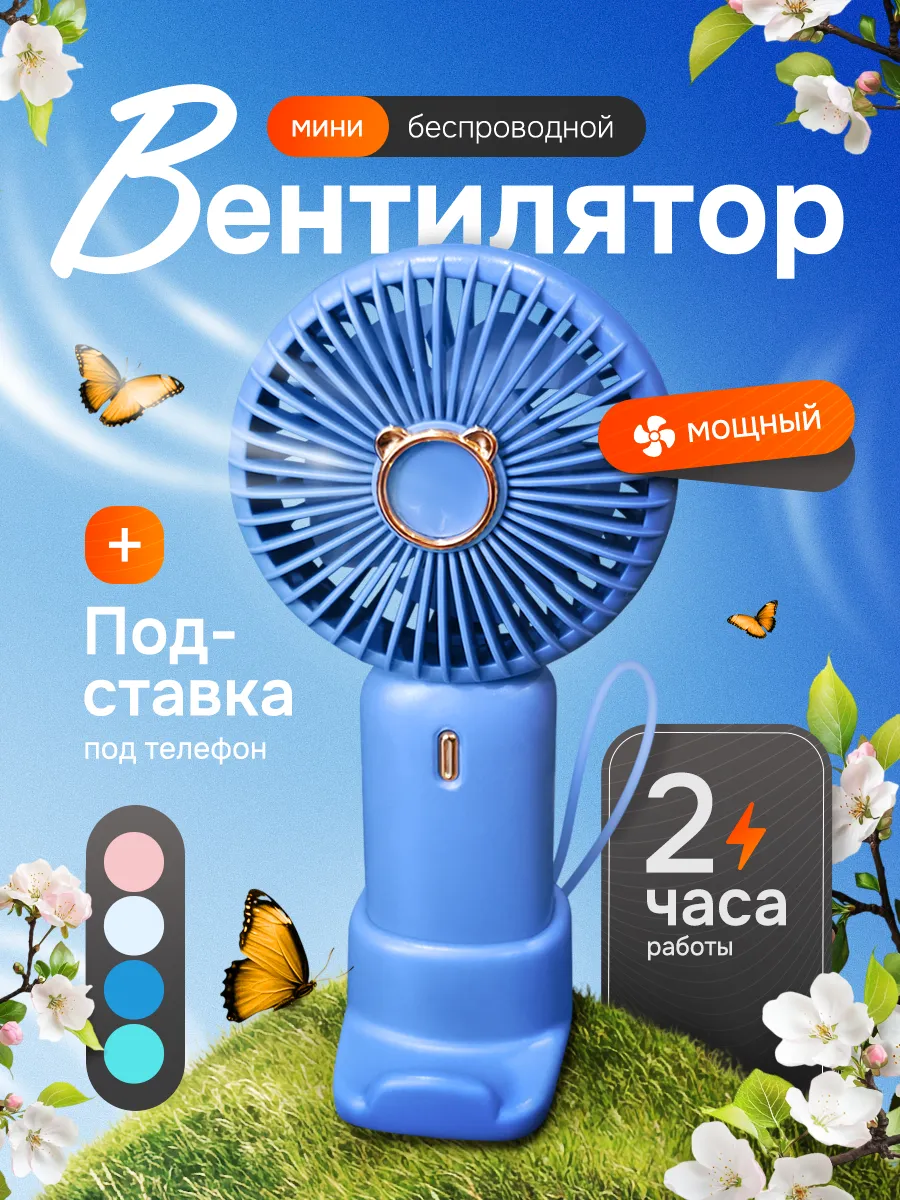 Портативный вентилятор