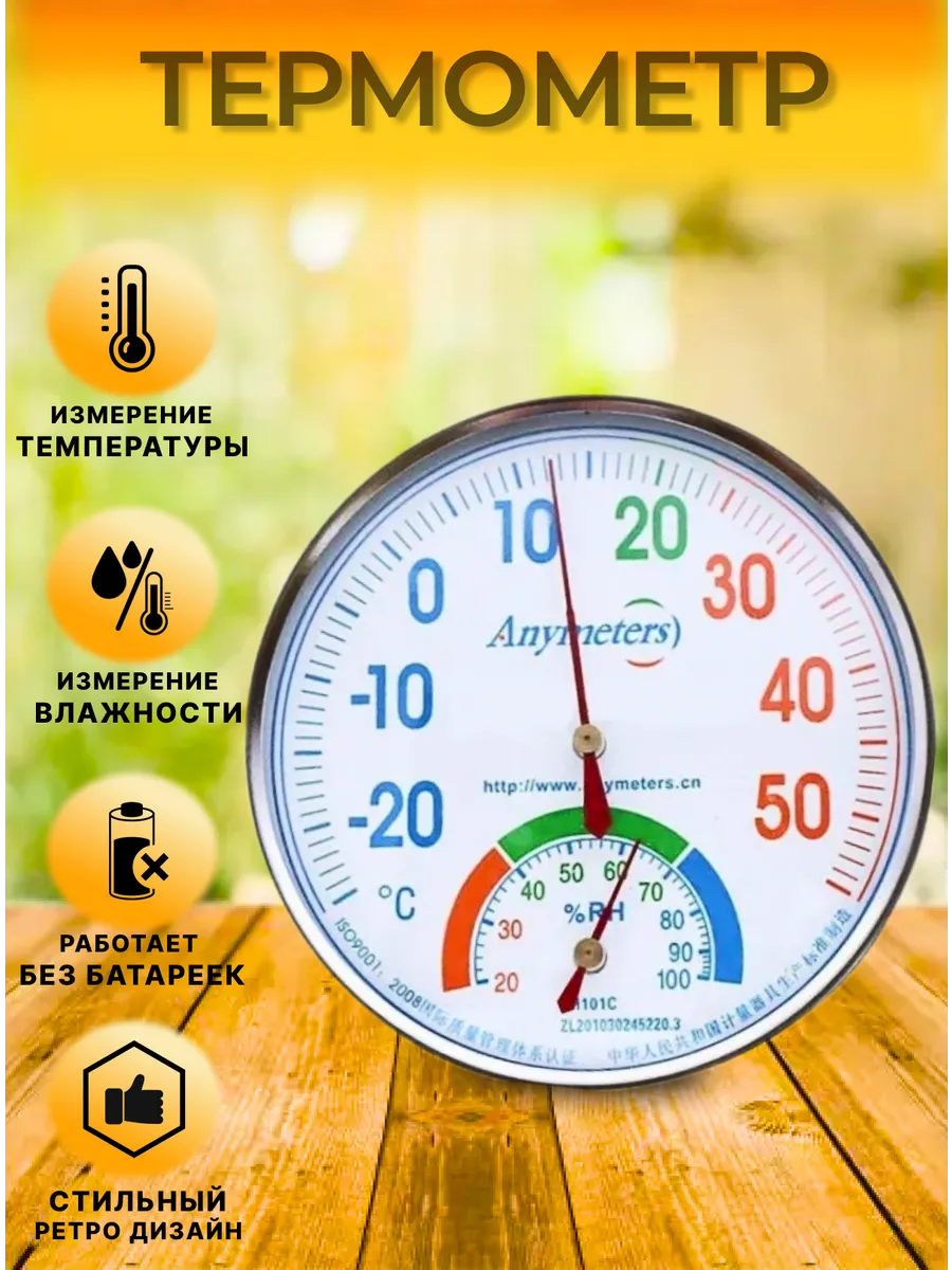 Термометр аналоговый метеостанция TH101C