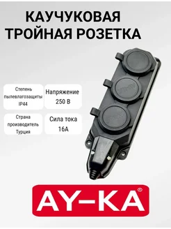 Каучуковая розетка AY-KA 404738834 купить за 396 ₽ в интернет‑магазине Wildberries