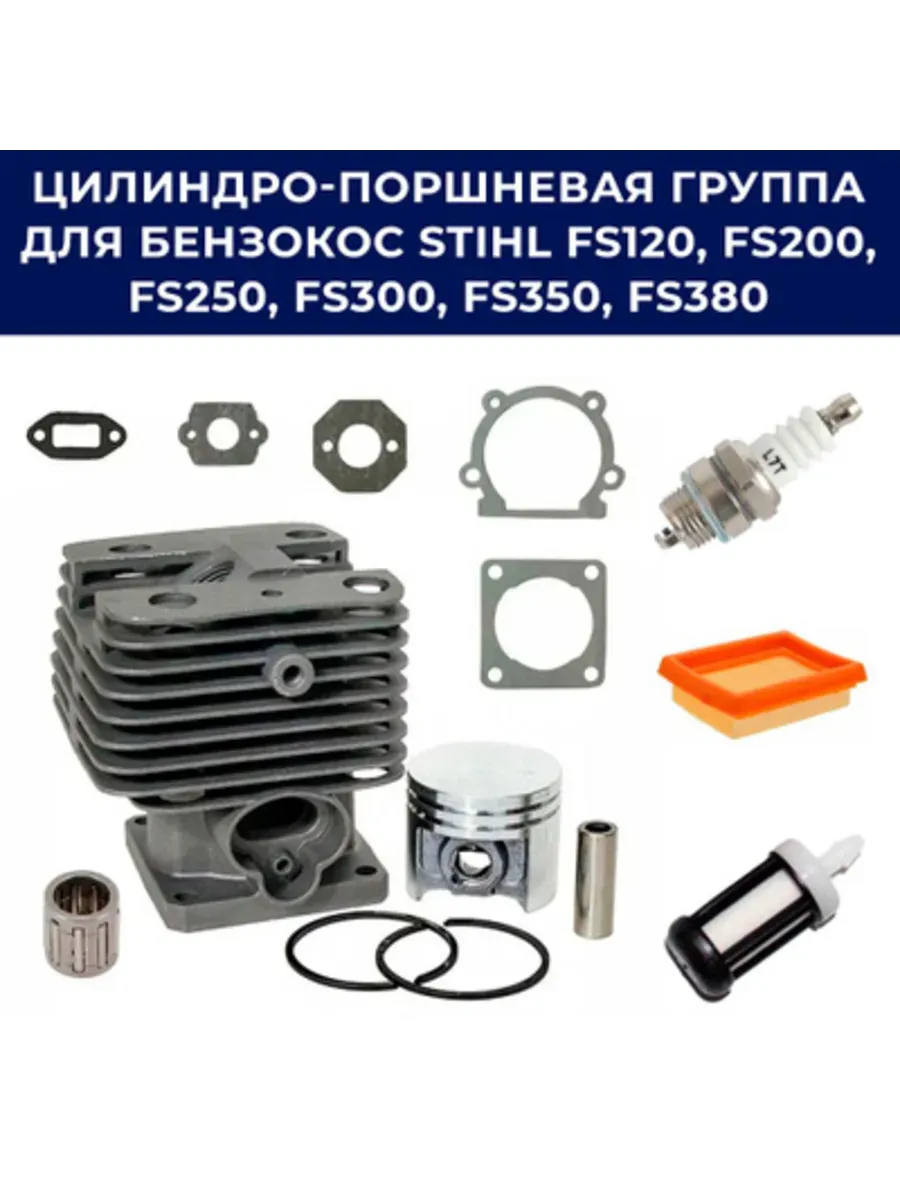 Поршневая группа бензокосы Stihl