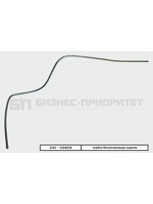 Бизнес-Приоритет Трубка топливная бензопровода задняя для а м ВАЗ 2101-2107, вариант