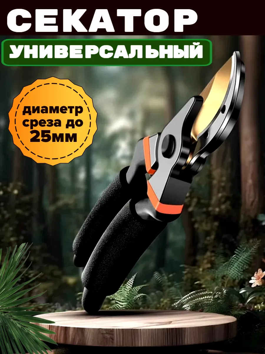 Секатор садовый ручной универсальный ножницы для цветов